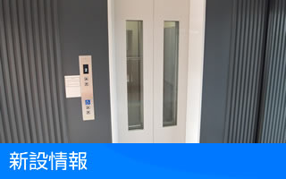 ナショナルエレベーター工業株式会社【新設情報】